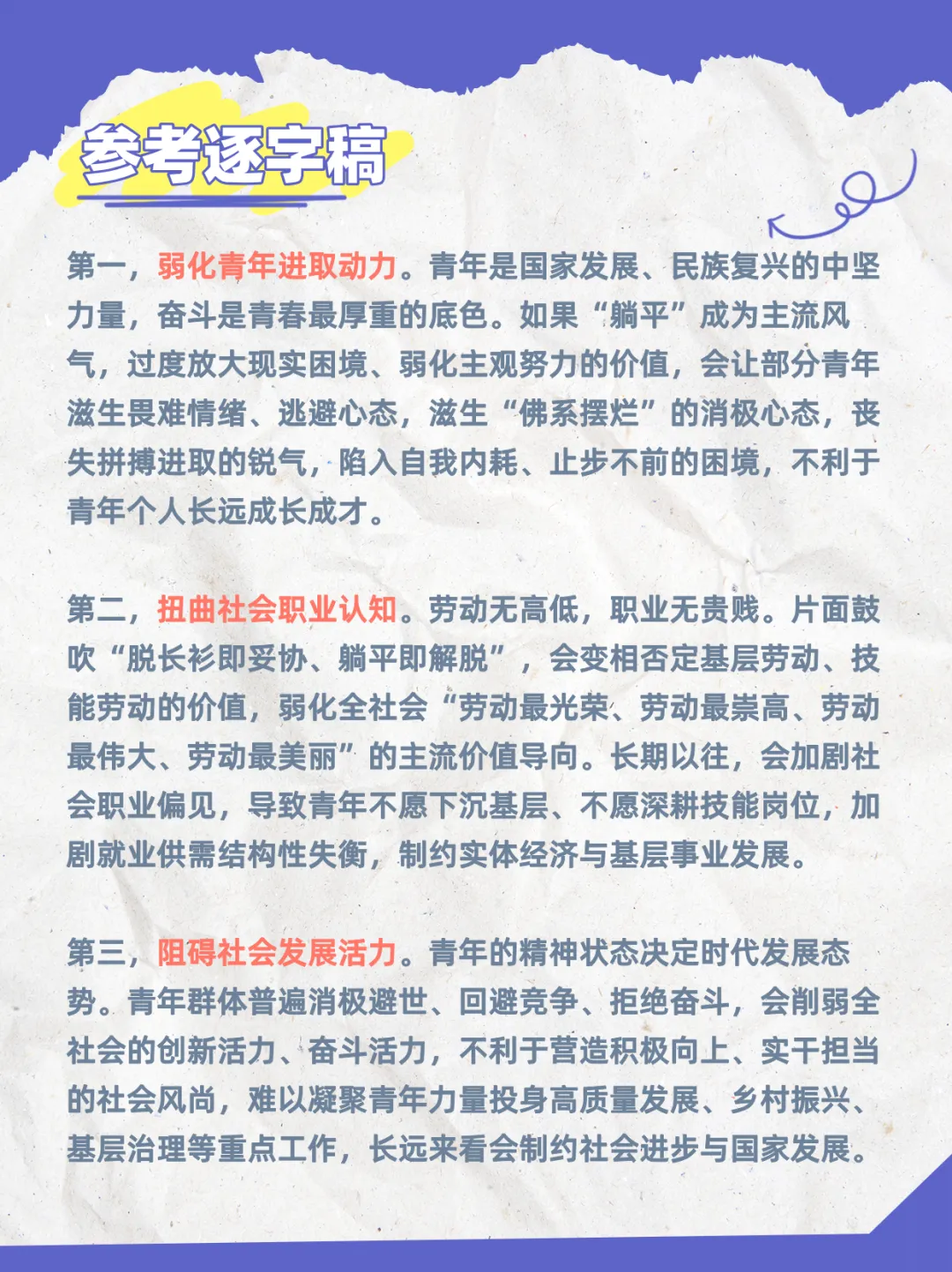 锦仕公考面试真题逐字稿系列 NO.7 理性看待青年躺平与脱长衫现象-第4张图片-四季读书网