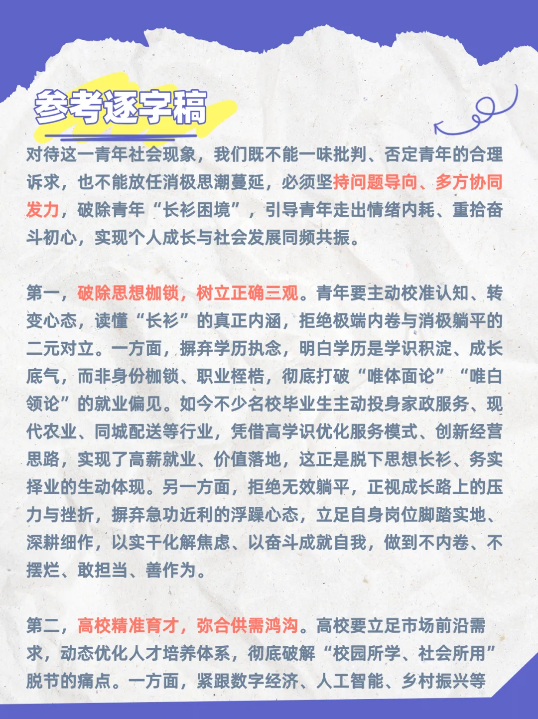 锦仕公考面试真题逐字稿系列 NO.7 理性看待青年躺平与脱长衫现象-第5张图片-四季读书网