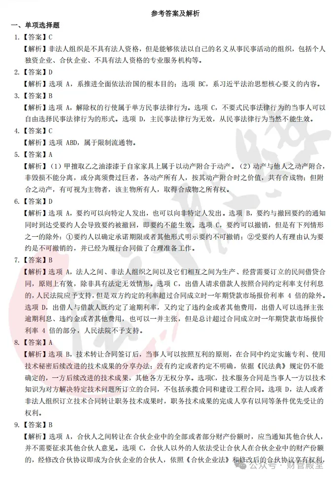 cpa注会真题:2022-2025注册会计师真题卷及答案解析pdf!会计、税法、经济法、财务与成本管理、审计、公司战略与风险管理历年卷等-第9张图片-四季读书网