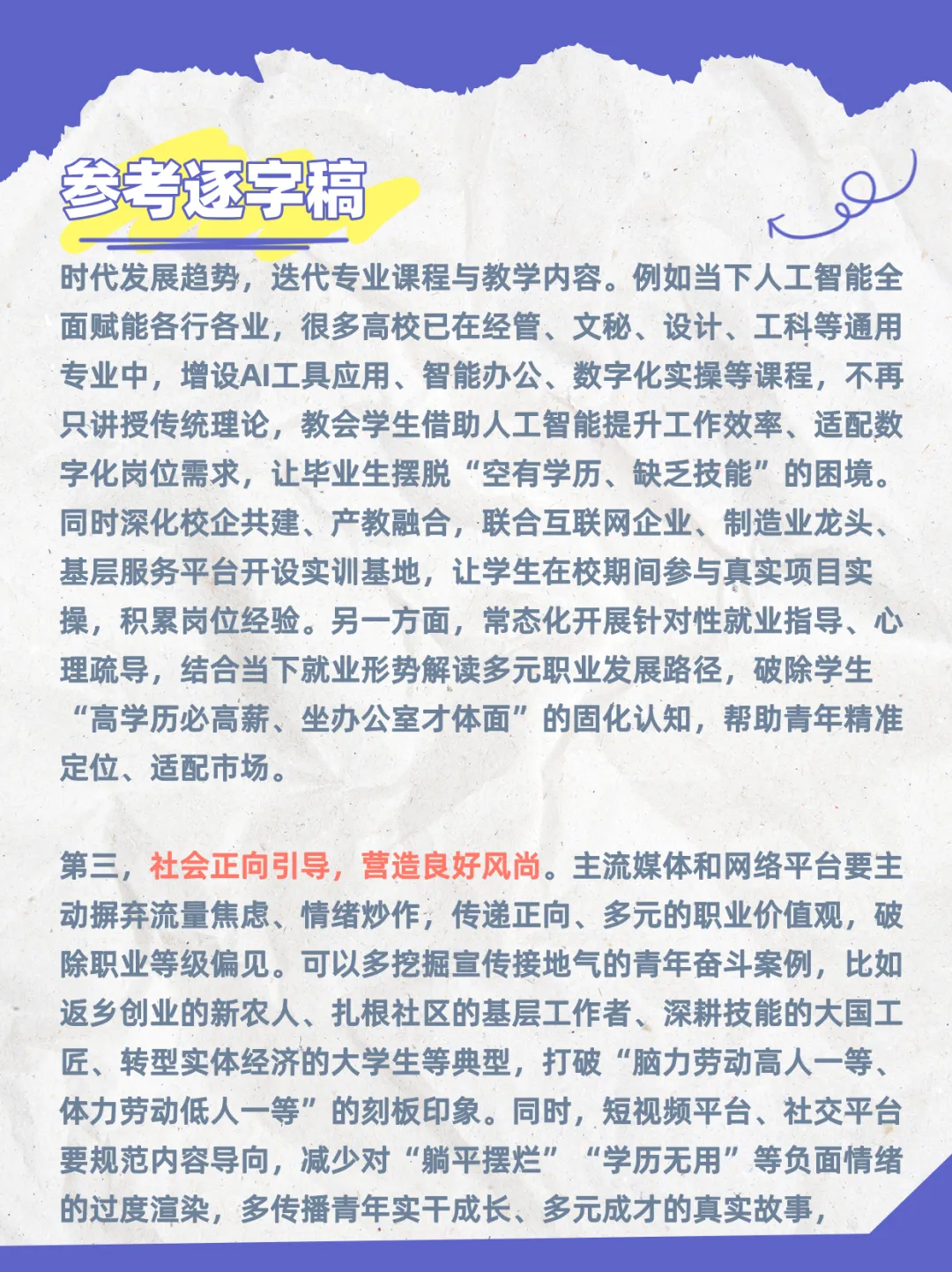 锦仕公考面试真题逐字稿系列 NO.7 理性看待青年躺平与脱长衫现象-第6张图片-四季读书网