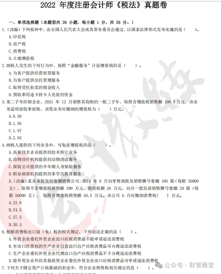 cpa注会真题:2022-2025注册会计师真题卷及答案解析pdf!会计、税法、经济法、财务与成本管理、审计、公司战略与风险管理历年卷等-第11张图片-四季读书网