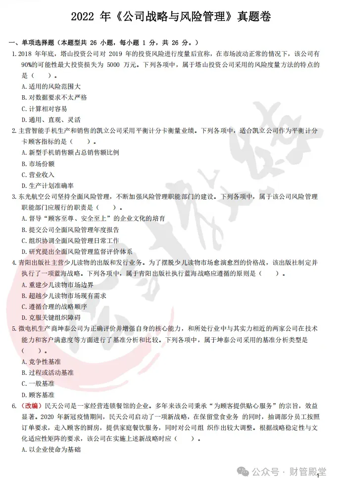 cpa注会真题:2022-2025注册会计师真题卷及答案解析pdf!会计、税法、经济法、财务与成本管理、审计、公司战略与风险管理历年卷等-第13张图片-四季读书网