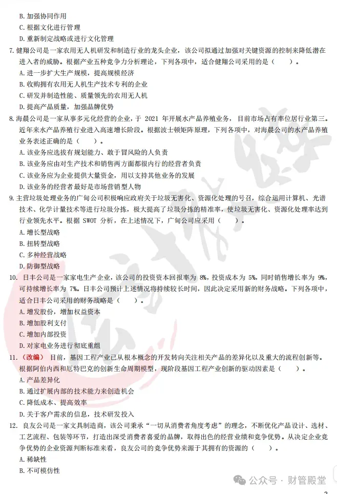 cpa注会真题:2022-2025注册会计师真题卷及答案解析pdf!会计、税法、经济法、财务与成本管理、审计、公司战略与风险管理历年卷等-第14张图片-四季读书网