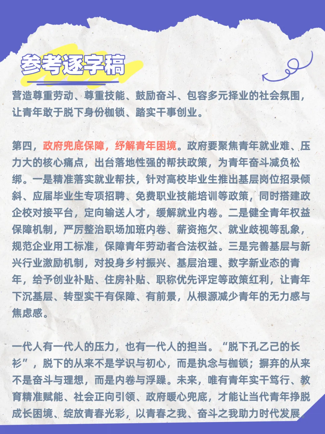 锦仕公考面试真题逐字稿系列 NO.7 理性看待青年躺平与脱长衫现象-第7张图片-四季读书网