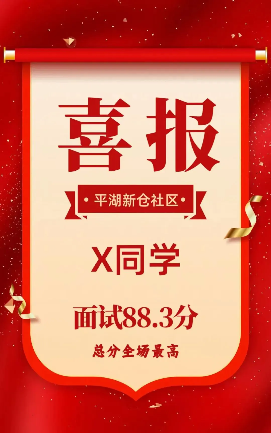 【喜报-附真题解析】平湖村社区面试,晓苏学员总分全场最高-第5张图片-四季读书网 【喜报-附真题解析】平湖村社区面试,晓苏学员总分全场最高-第5张图片-四季读书网
