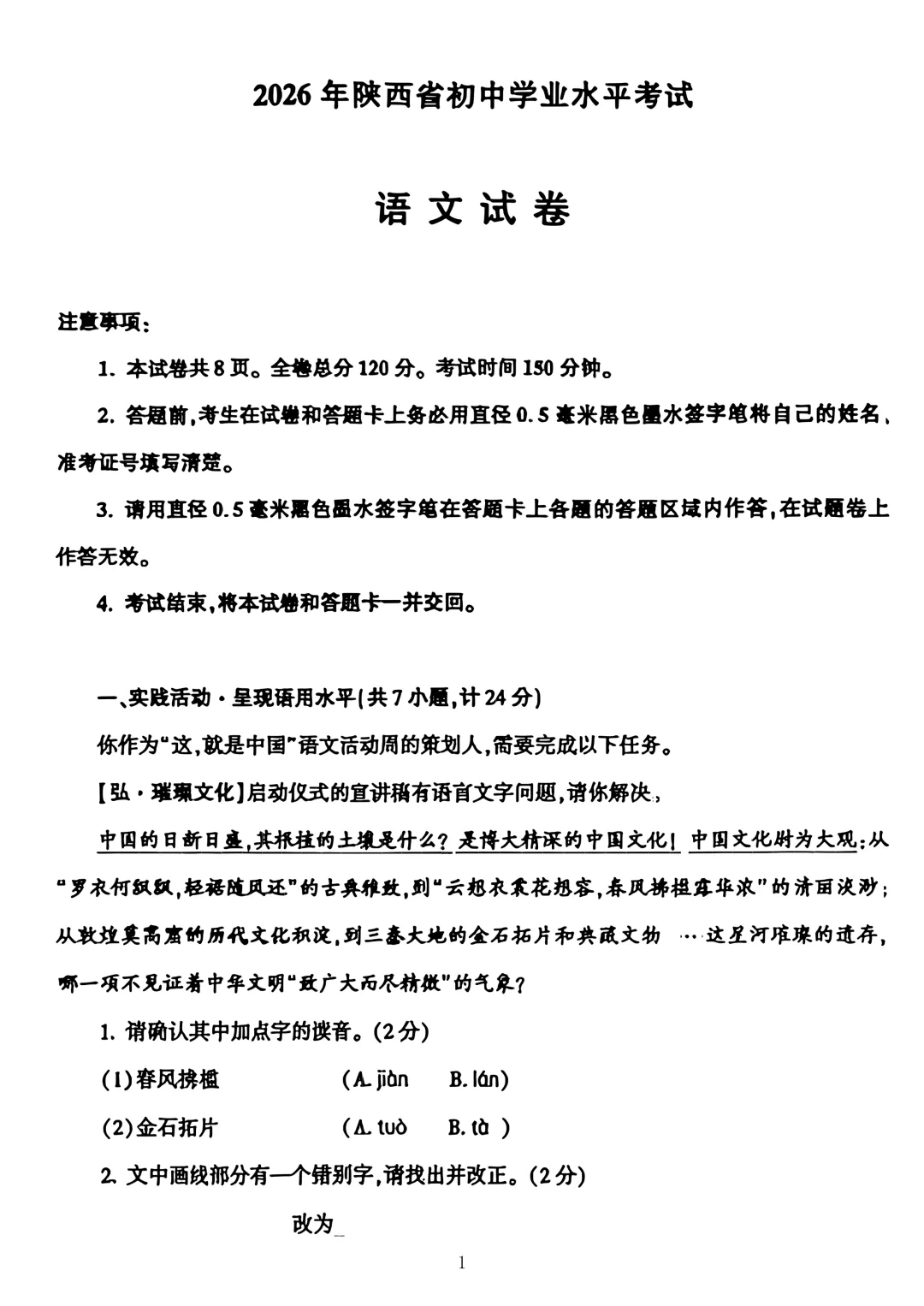 2026陕西中考全科真题完整版—语文-第5张图片-四季读书网 2026陕西中考全科真题完整版—语文-第5张图片-四季读书网
