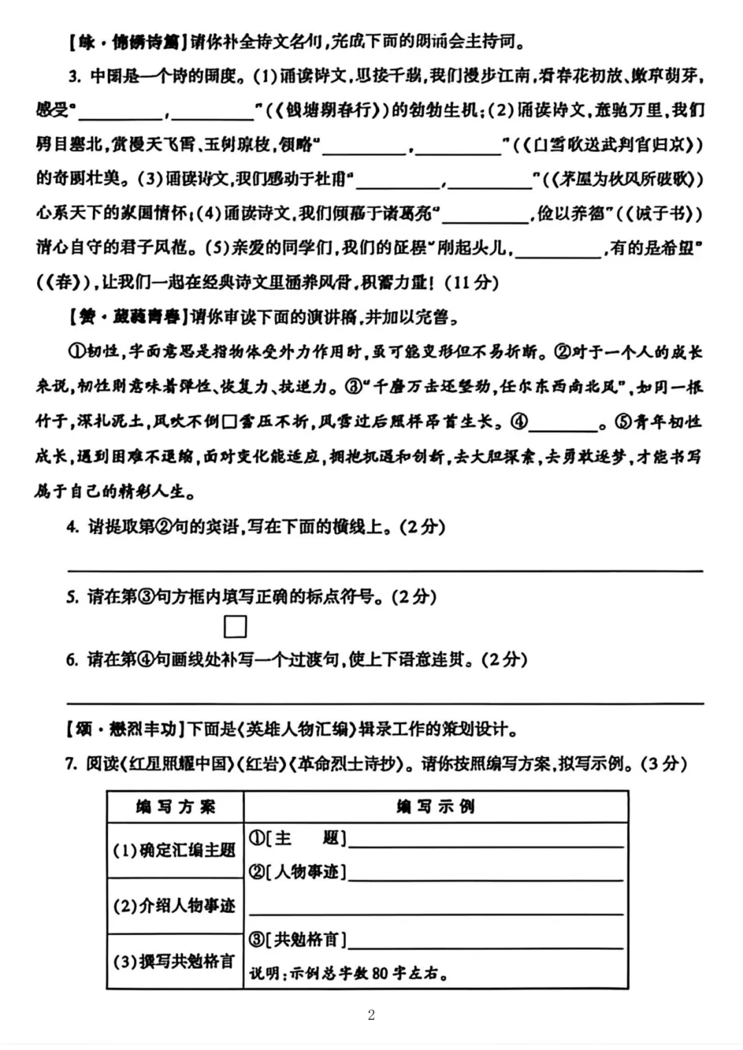 2026陕西中考全科真题完整版—语文-第6张图片-四季读书网 2026陕西中考全科真题完整版—语文-第6张图片-四季读书网