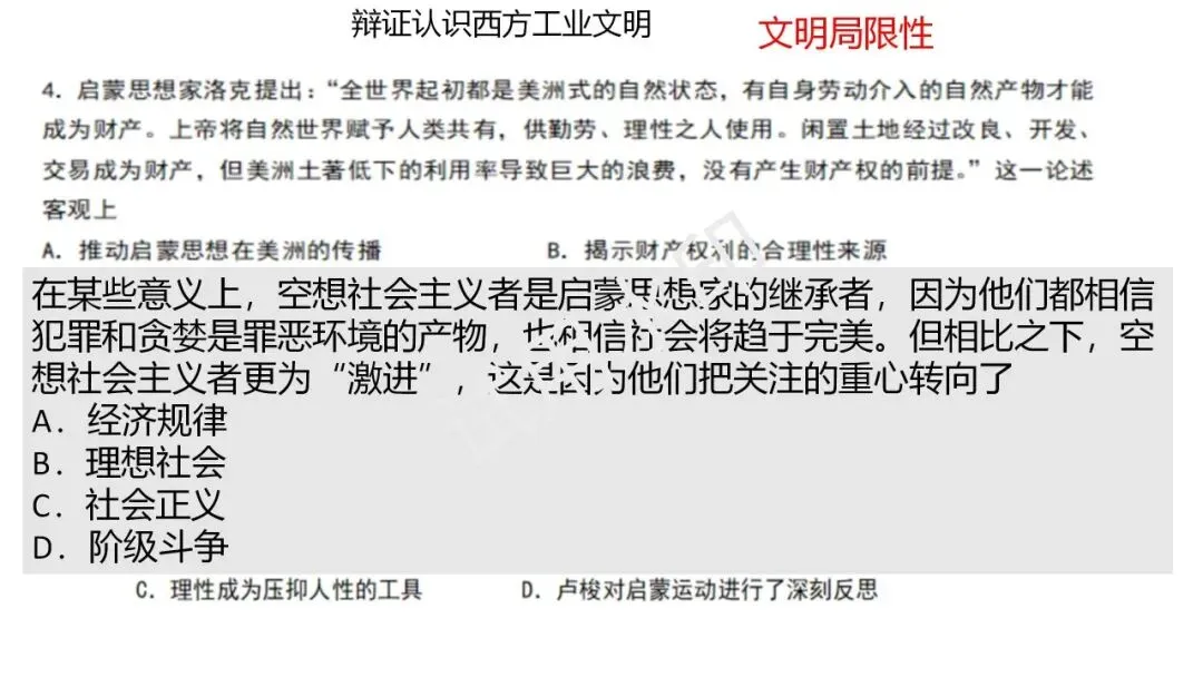 高一期末拉练二试卷讲评图片-第10张图片-四季读书网
