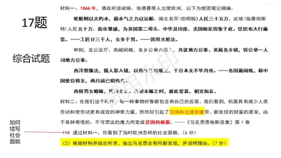 高一期末拉练二试卷讲评图片-第11张图片-四季读书网