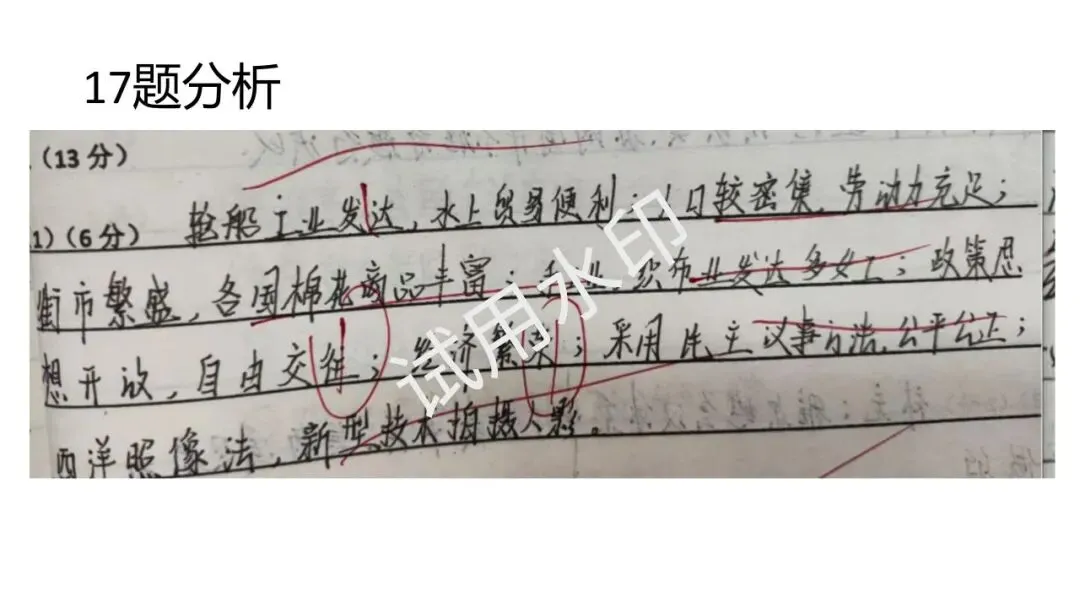 高一期末拉练二试卷讲评图片-第12张图片-四季读书网