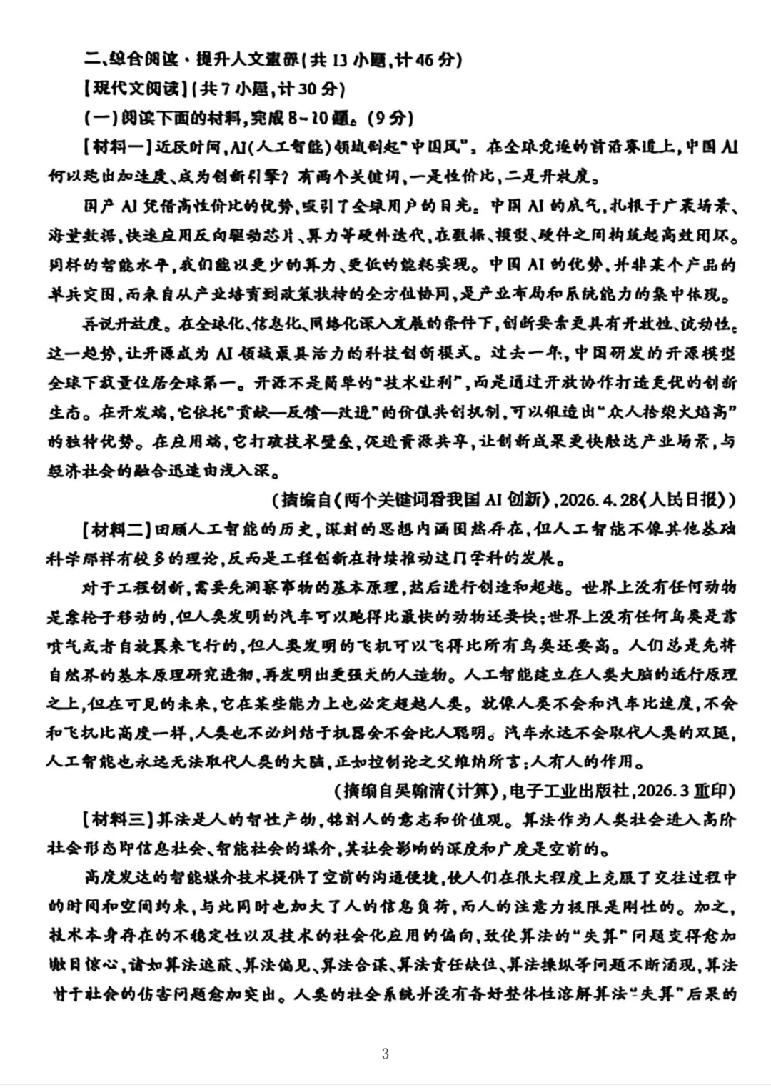 2026陕西中考全科真题完整版—语文-第7张图片-四季读书网 2026陕西中考全科真题完整版—语文-第7张图片-四季读书网