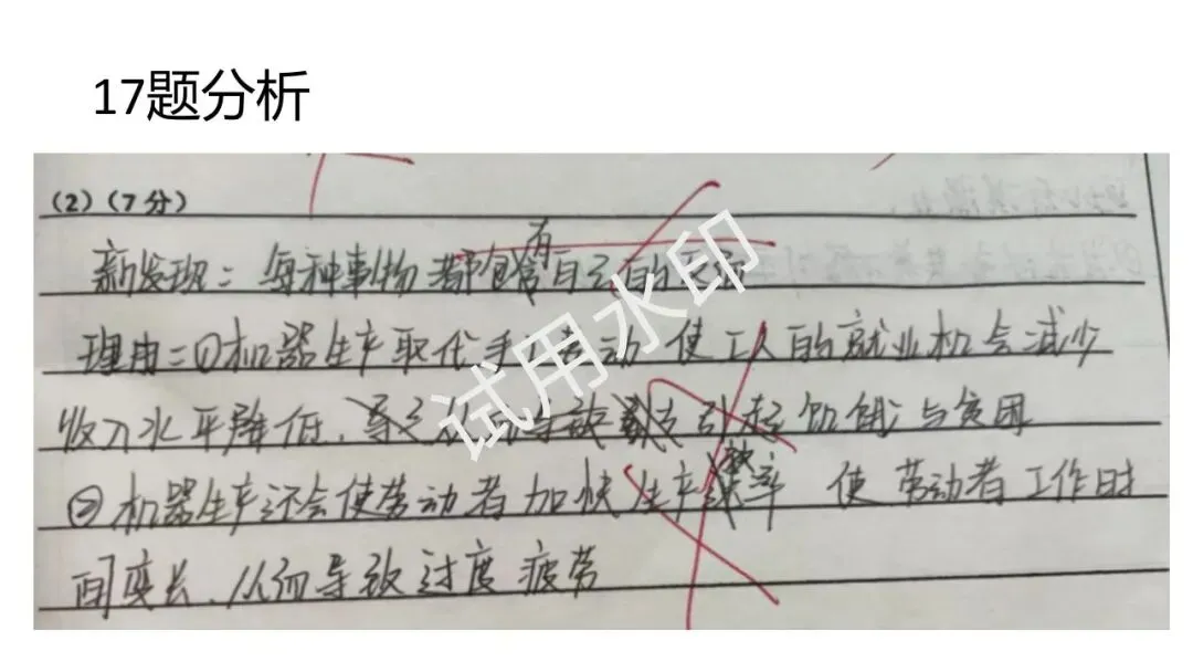 高一期末拉练二试卷讲评图片-第13张图片-四季读书网