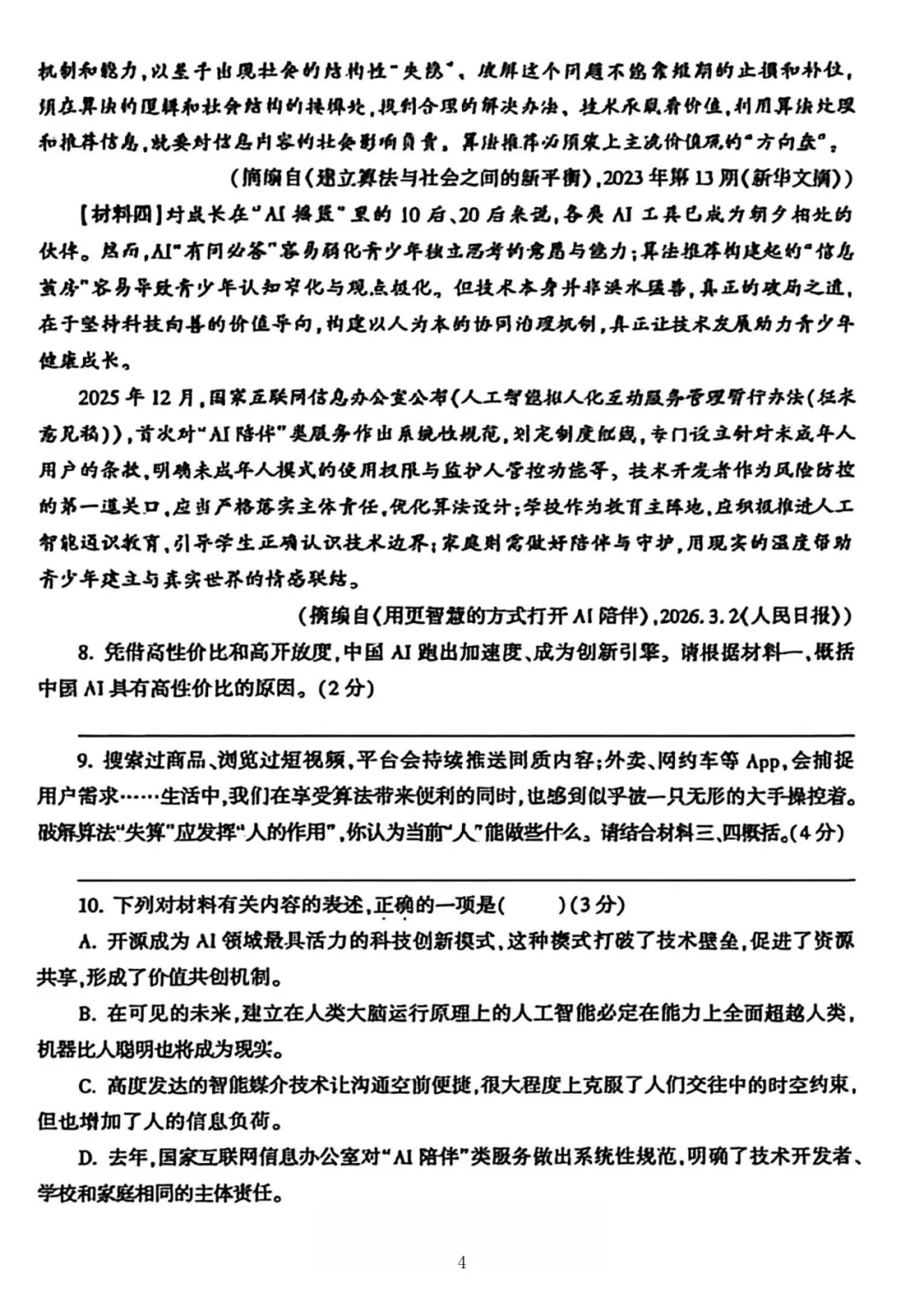 2026陕西中考全科真题完整版—语文-第8张图片-四季读书网 2026陕西中考全科真题完整版—语文-第8张图片-四季读书网