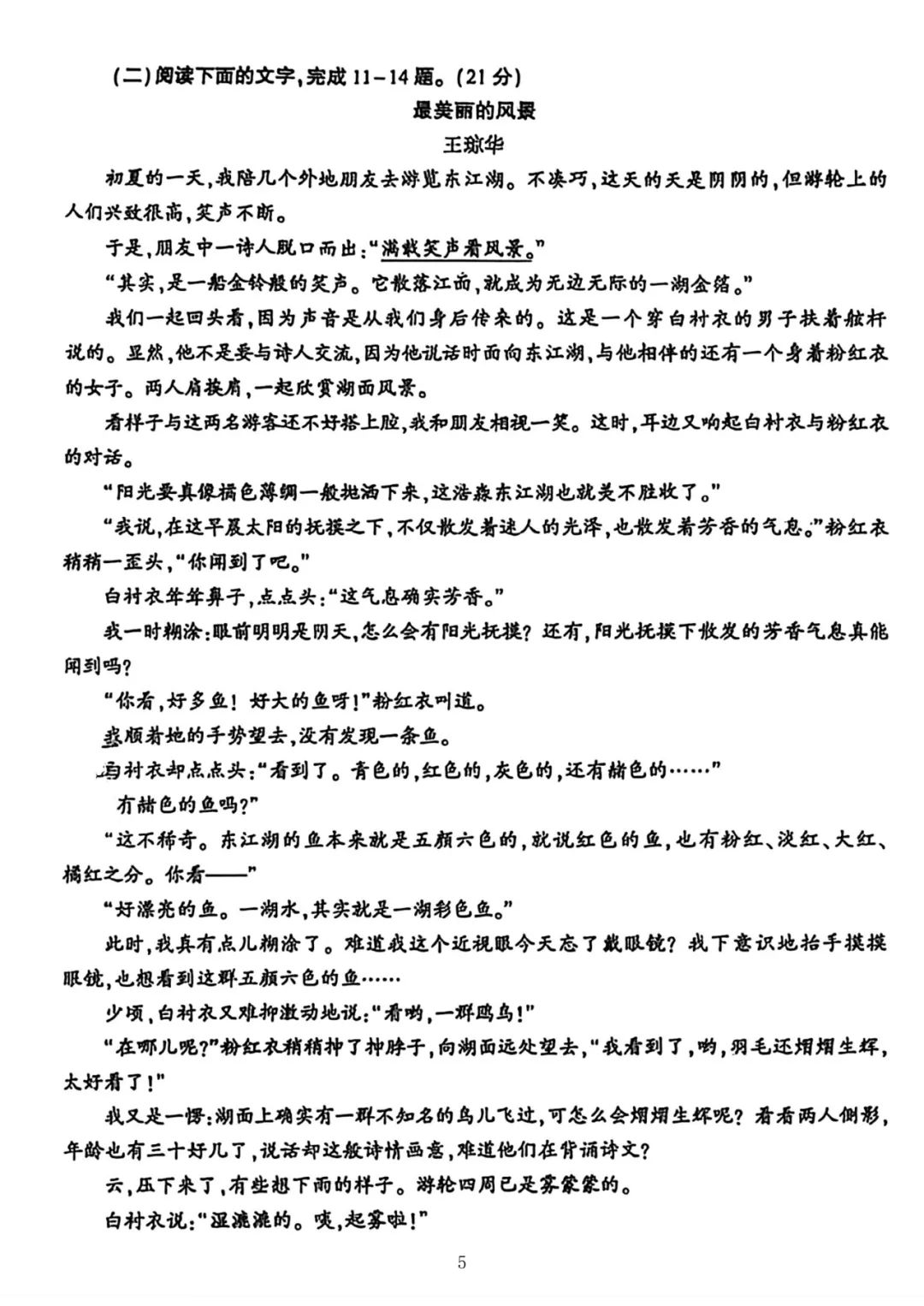 2026陕西中考全科真题完整版—语文-第9张图片-四季读书网 2026陕西中考全科真题完整版—语文-第9张图片-四季读书网