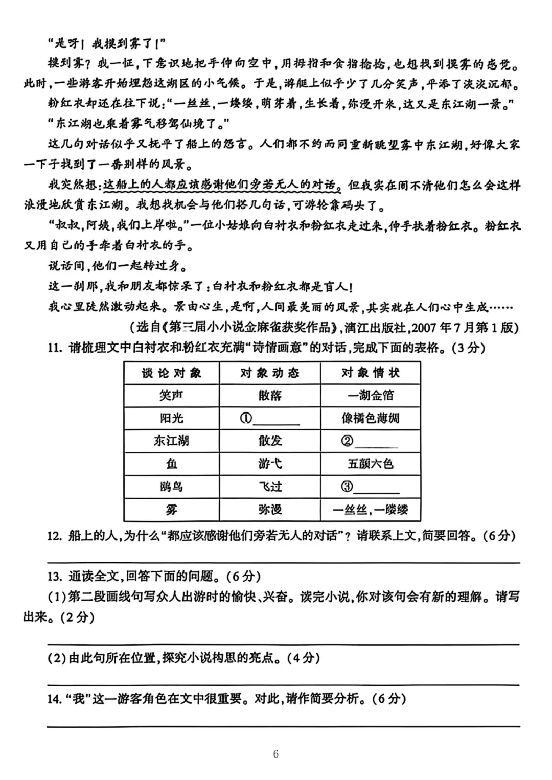 2026陕西中考全科真题完整版—语文-第10张图片-四季读书网 2026陕西中考全科真题完整版—语文-第10张图片-四季读书网