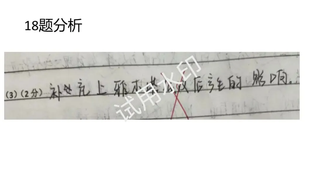 高一期末拉练二试卷讲评图片-第21张图片-四季读书网
