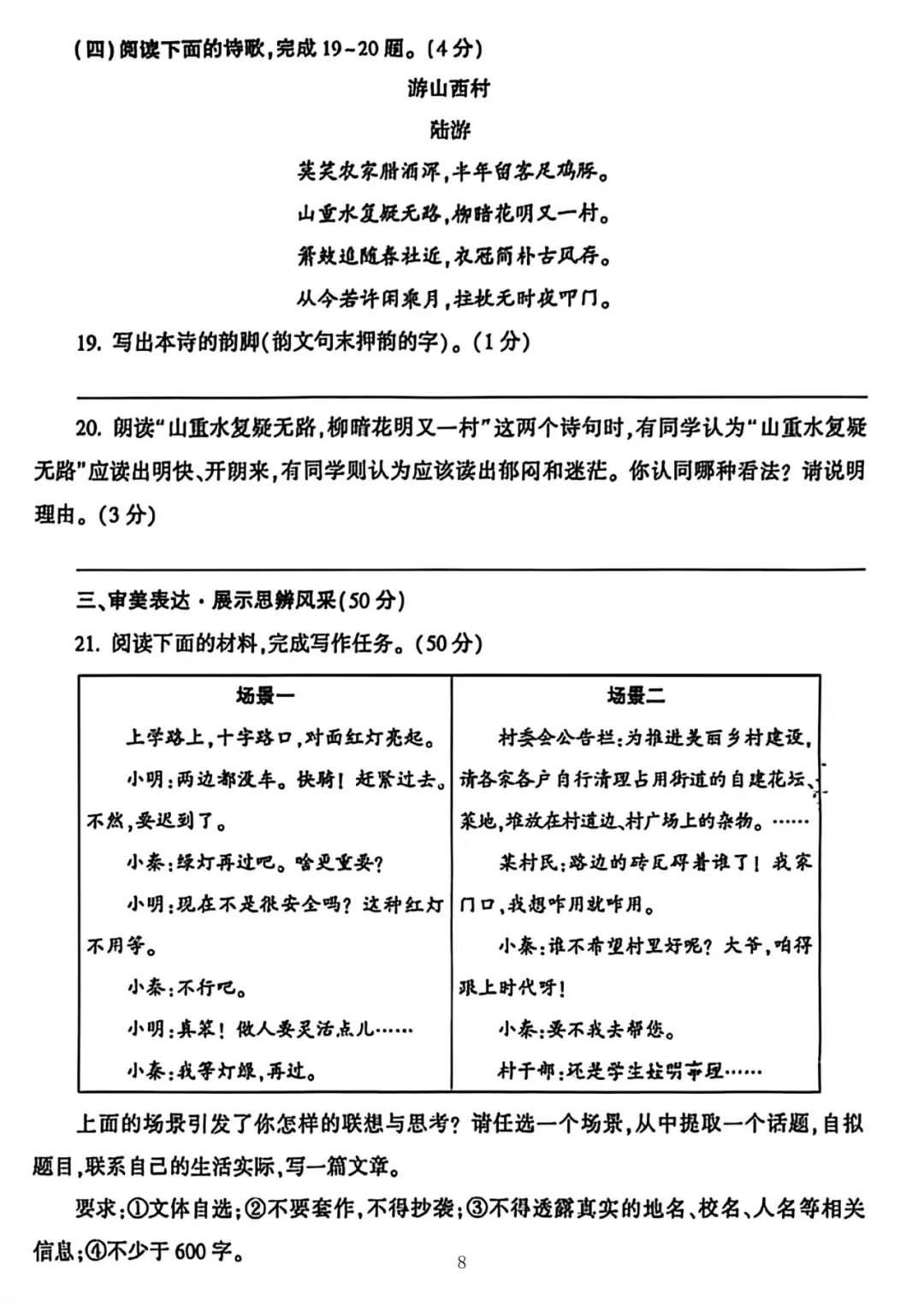 2026陕西中考全科真题完整版—语文-第12张图片-四季读书网 2026陕西中考全科真题完整版—语文-第12张图片-四季读书网