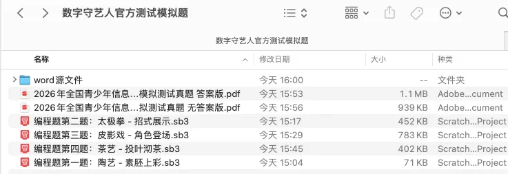 官方模拟测试题及答案 | 2026年全国青少年信息素养大赛”数字守艺人“图形化编程复赛,明天开始-第1张图片-四季读书网