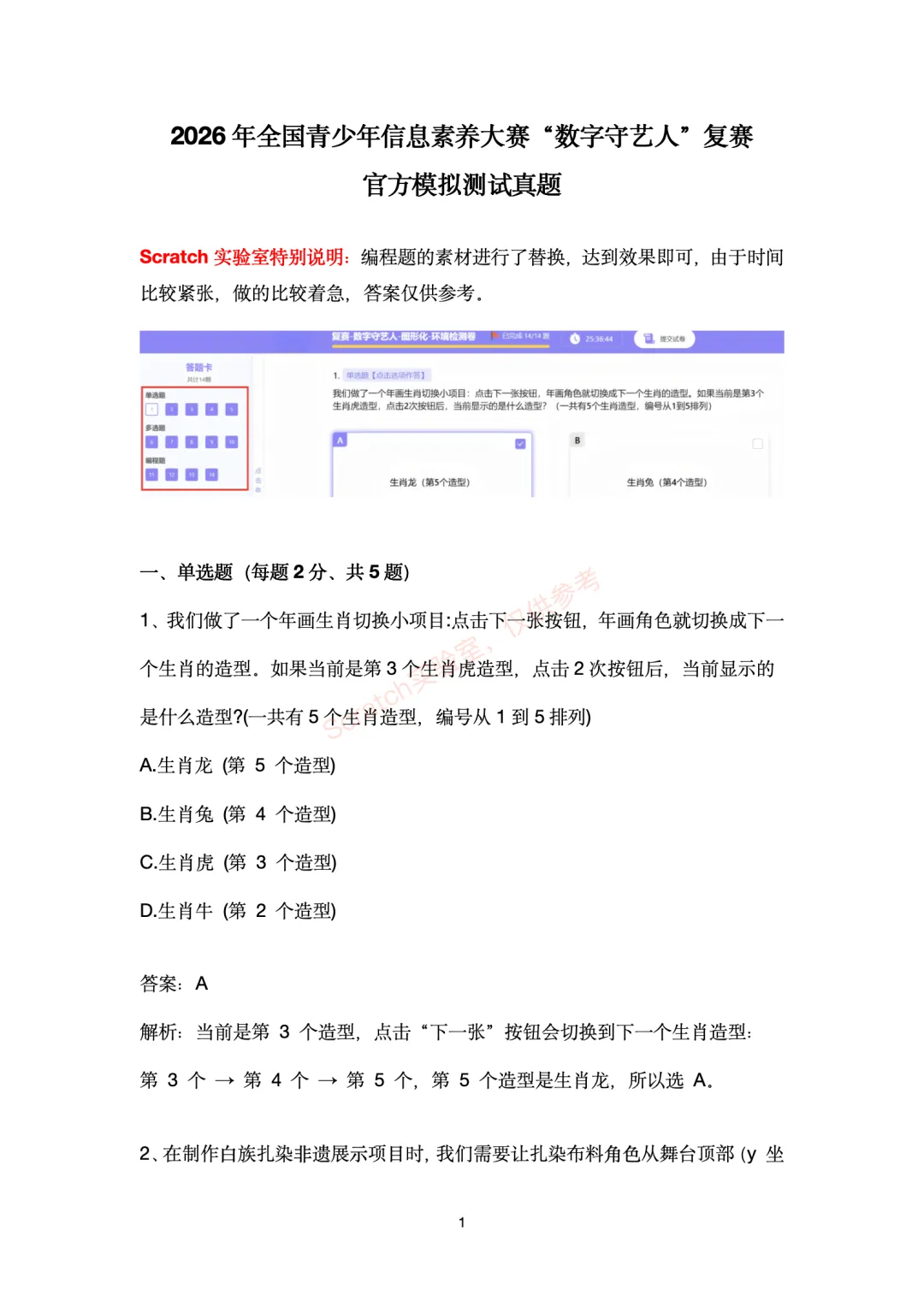 官方模拟测试题及答案 | 2026年全国青少年信息素养大赛”数字守艺人“图形化编程复赛,明天开始-第2张图片-四季读书网