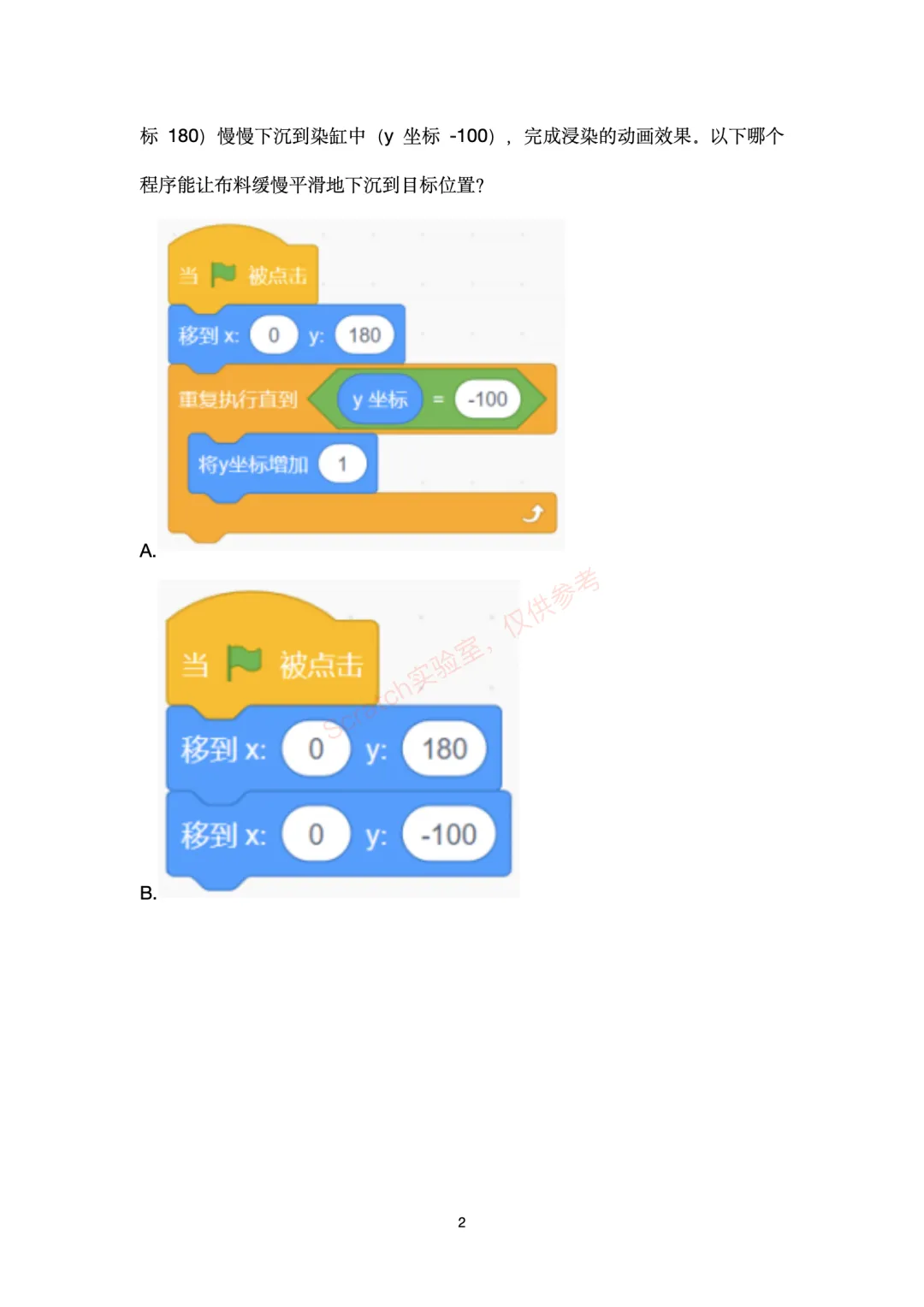 官方模拟测试题及答案 | 2026年全国青少年信息素养大赛”数字守艺人“图形化编程复赛,明天开始-第3张图片-四季读书网