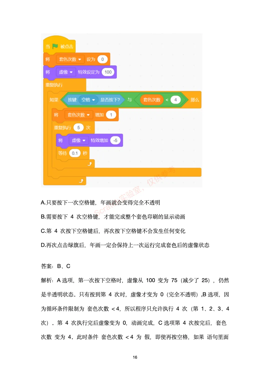 官方模拟测试题及答案 | 2026年全国青少年信息素养大赛”数字守艺人“图形化编程复赛,明天开始-第4张图片-四季读书网