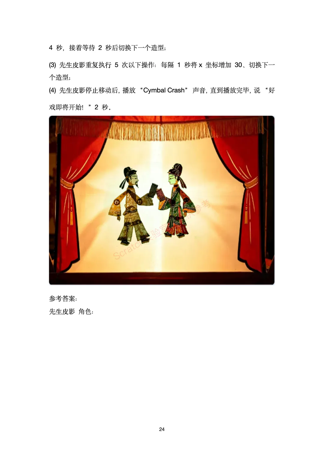 官方模拟测试题及答案 | 2026年全国青少年信息素养大赛”数字守艺人“图形化编程复赛,明天开始-第5张图片-四季读书网