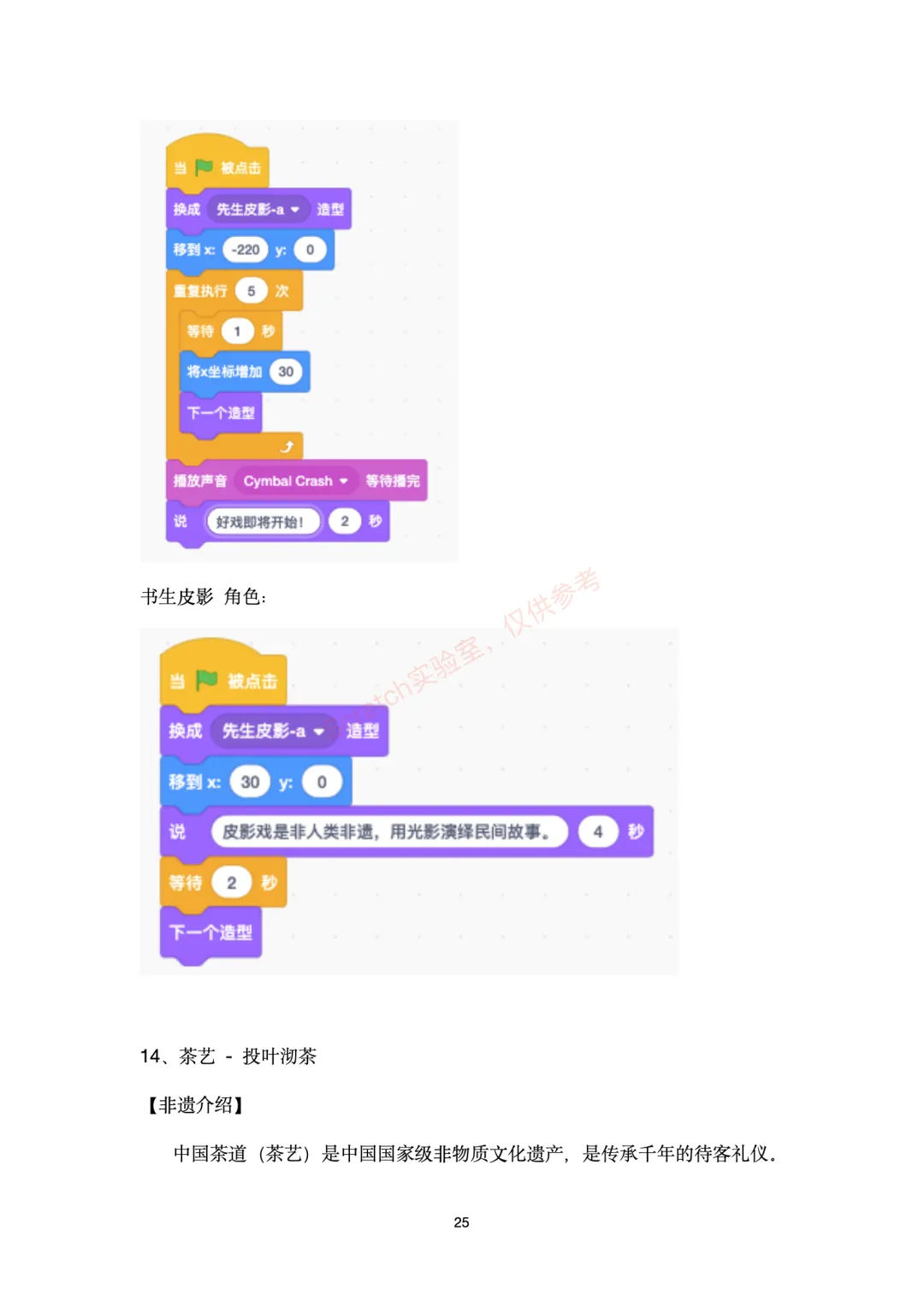 官方模拟测试题及答案 | 2026年全国青少年信息素养大赛”数字守艺人“图形化编程复赛,明天开始-第6张图片-四季读书网