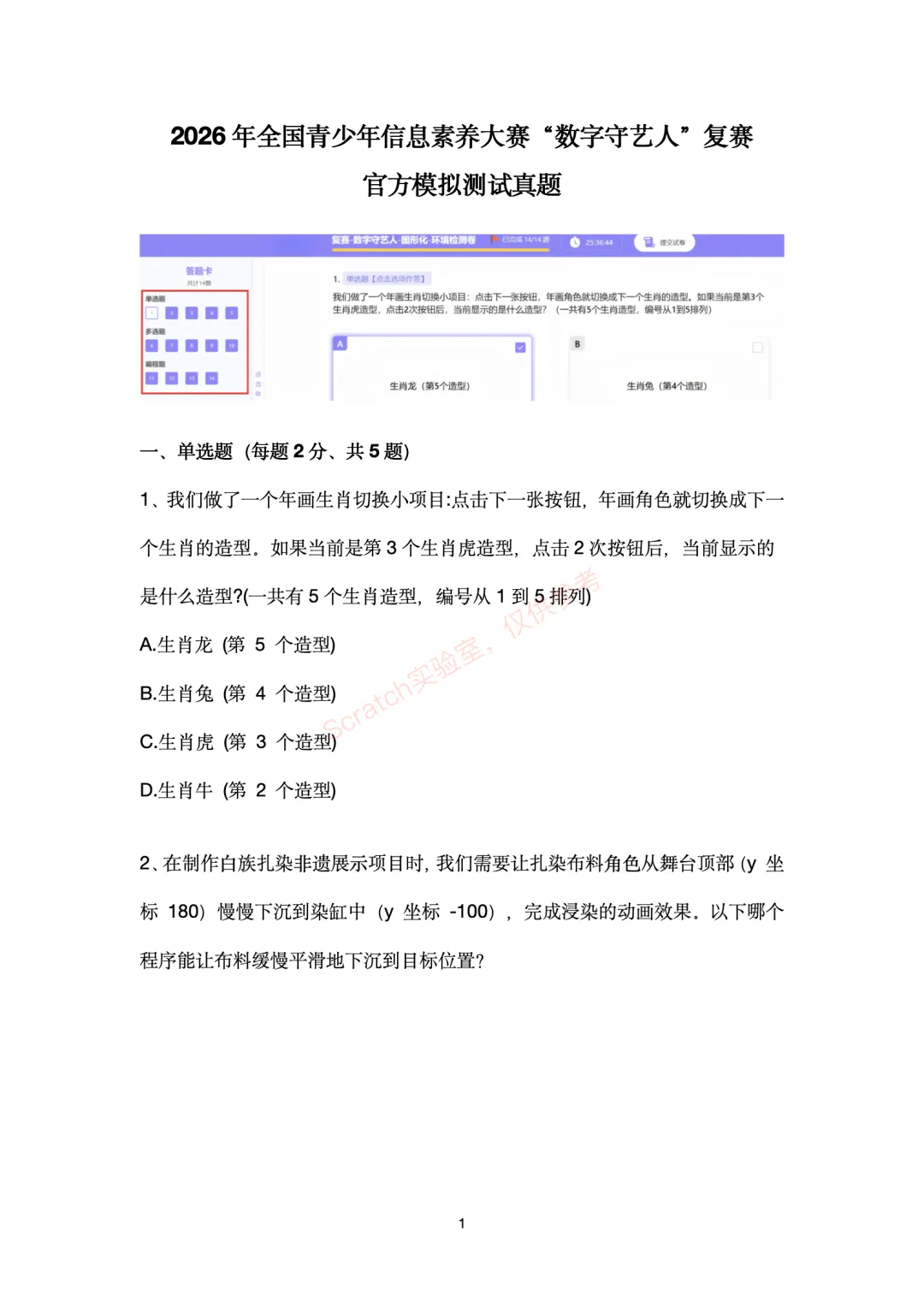 官方模拟测试题及答案 | 2026年全国青少年信息素养大赛”数字守艺人“图形化编程复赛,明天开始-第7张图片-四季读书网