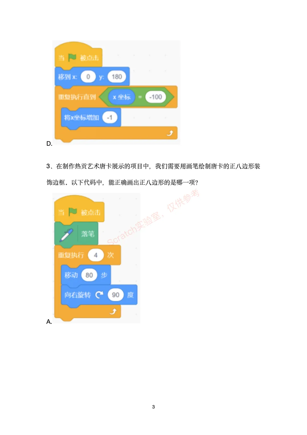 官方模拟测试题及答案 | 2026年全国青少年信息素养大赛”数字守艺人“图形化编程复赛,明天开始-第9张图片-四季读书网