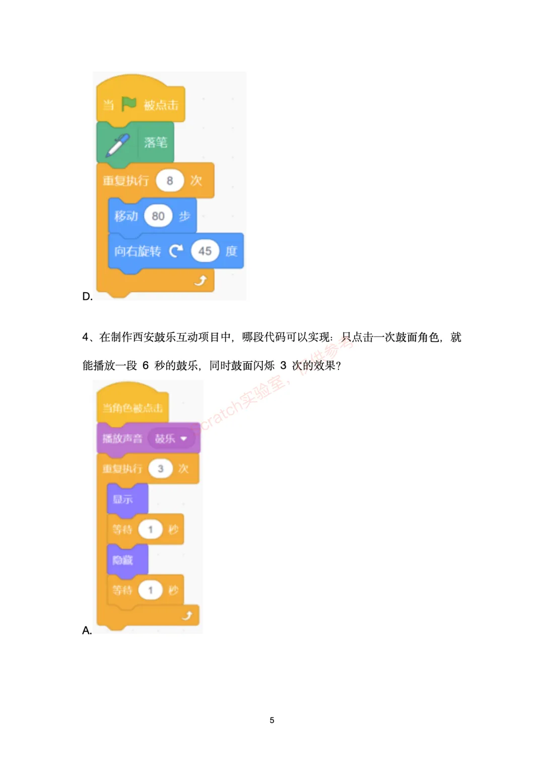 官方模拟测试题及答案 | 2026年全国青少年信息素养大赛”数字守艺人“图形化编程复赛,明天开始-第10张图片-四季读书网