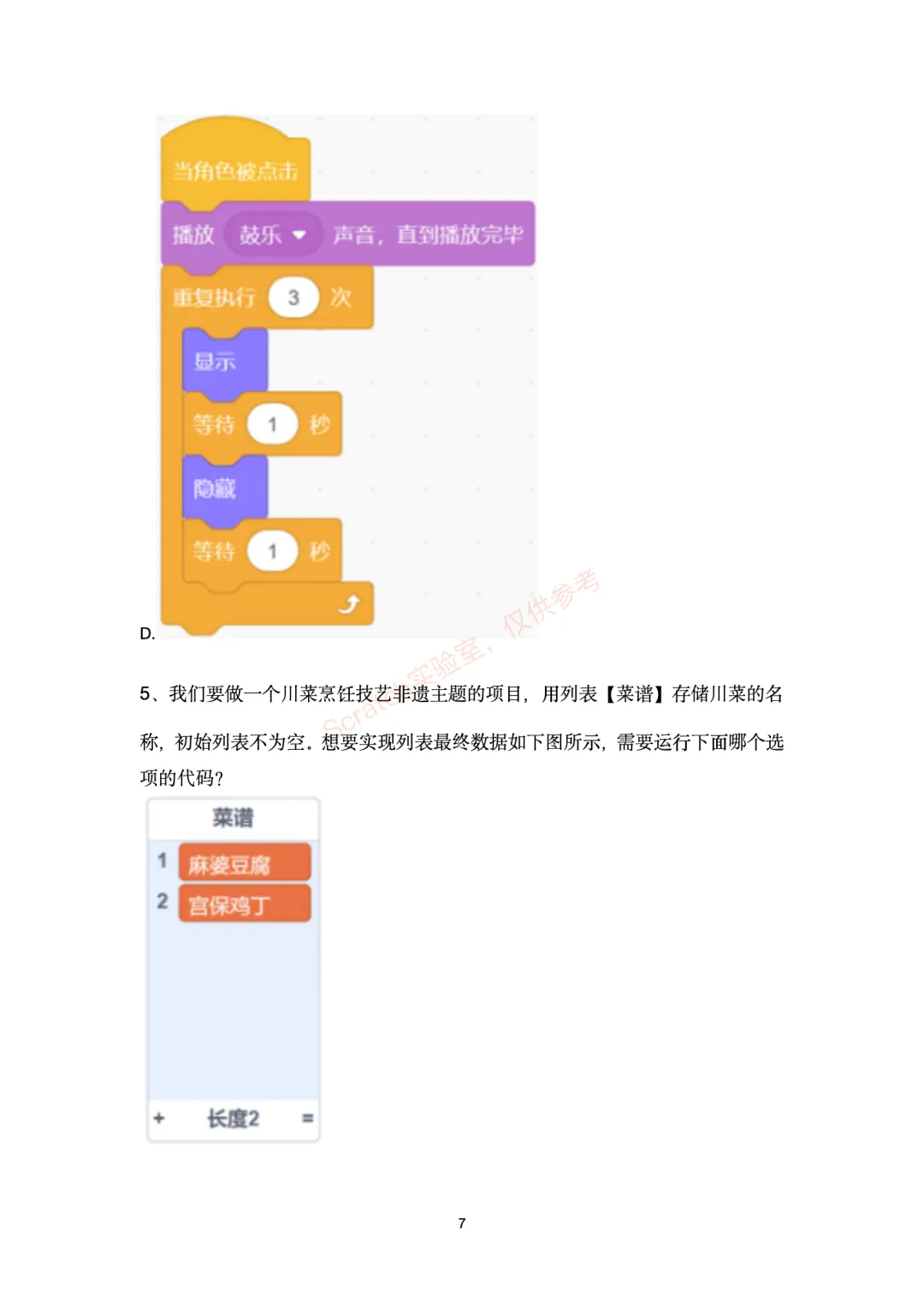 官方模拟测试题及答案 | 2026年全国青少年信息素养大赛”数字守艺人“图形化编程复赛,明天开始-第11张图片-四季读书网