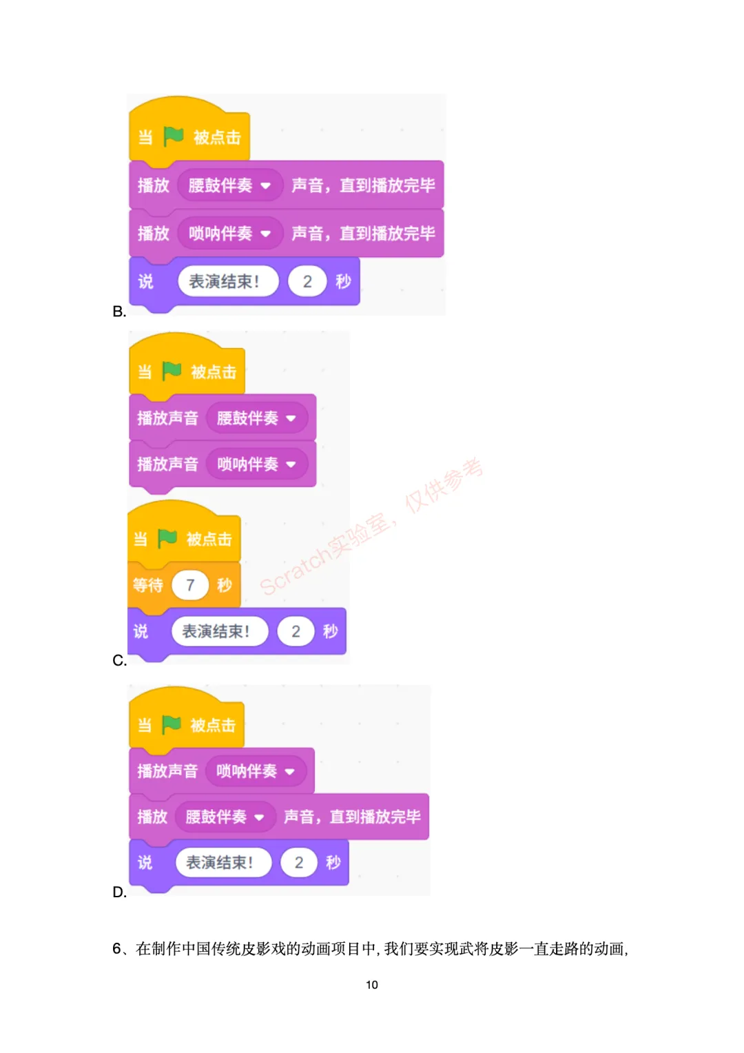 官方模拟测试题及答案 | 2026年全国青少年信息素养大赛”数字守艺人“图形化编程复赛,明天开始-第12张图片-四季读书网