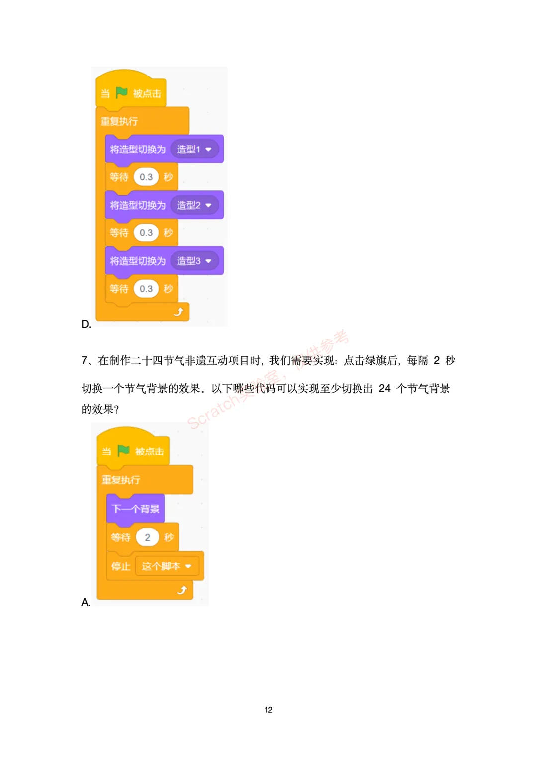 官方模拟测试题及答案 | 2026年全国青少年信息素养大赛”数字守艺人“图形化编程复赛,明天开始-第13张图片-四季读书网