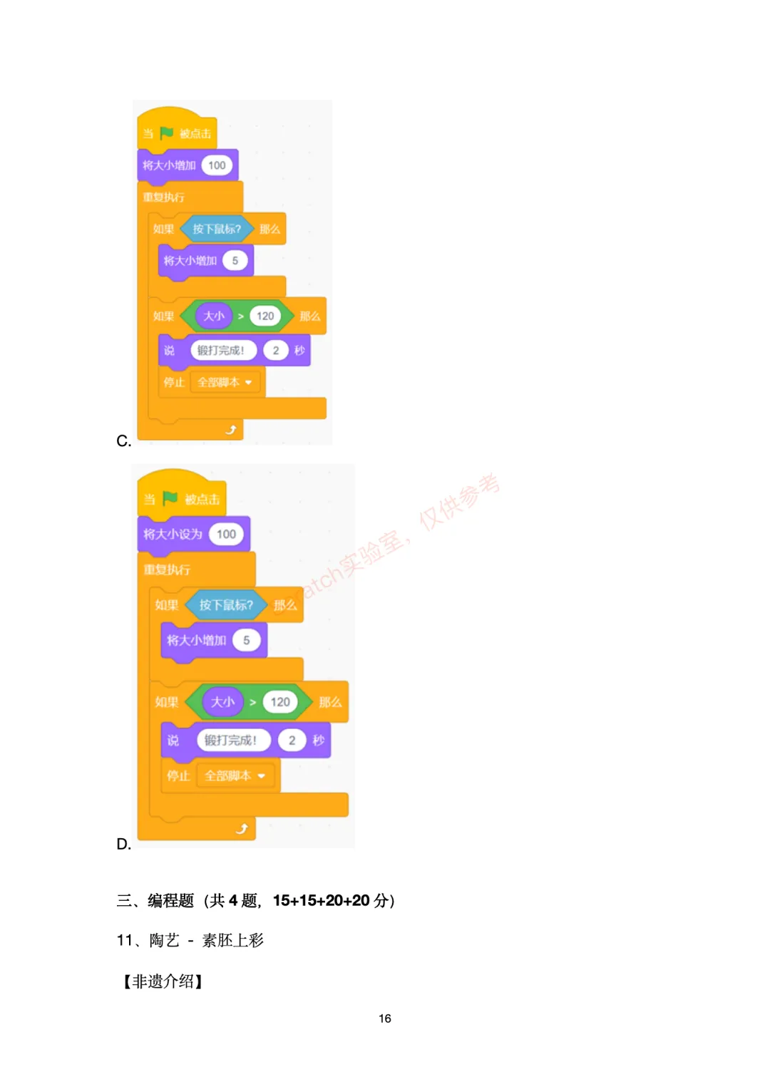 官方模拟测试题及答案 | 2026年全国青少年信息素养大赛”数字守艺人“图形化编程复赛,明天开始-第15张图片-四季读书网