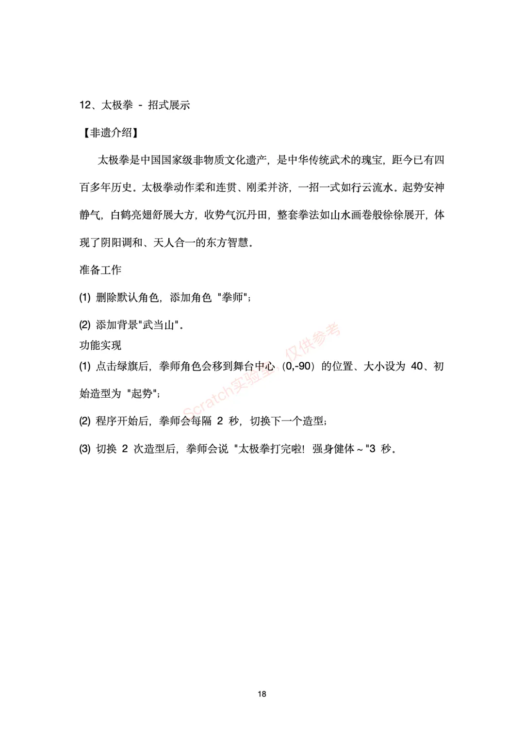 官方模拟测试题及答案 | 2026年全国青少年信息素养大赛”数字守艺人“图形化编程复赛,明天开始-第16张图片-四季读书网