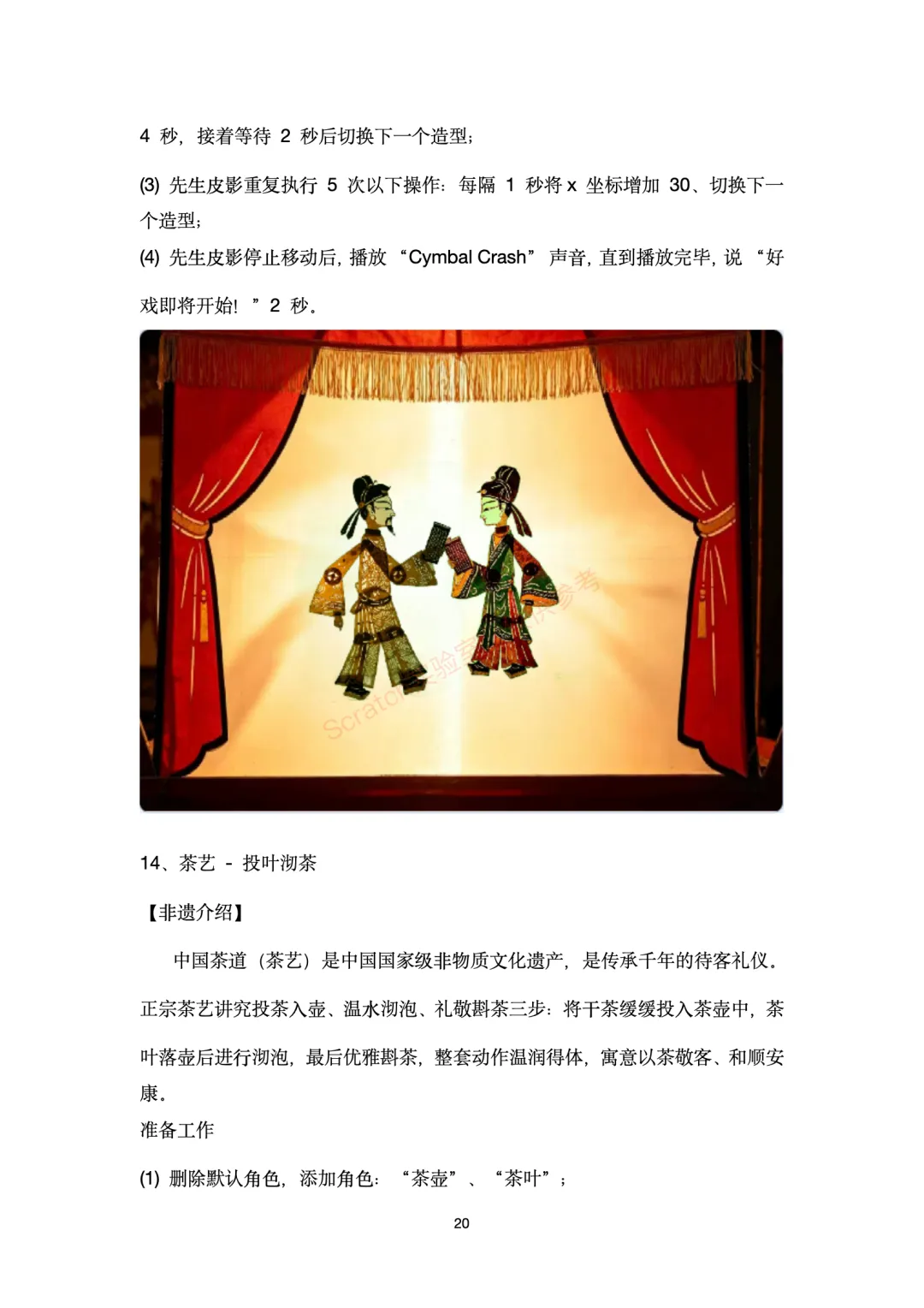 官方模拟测试题及答案 | 2026年全国青少年信息素养大赛”数字守艺人“图形化编程复赛,明天开始-第17张图片-四季读书网