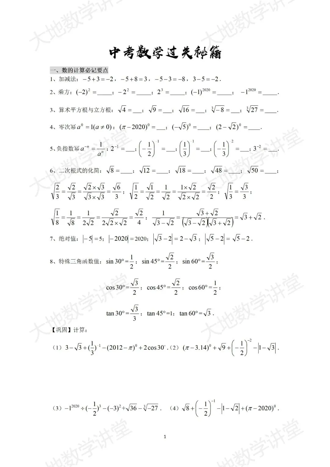 中考计算能力过关训练(可下载)-第2张图片-四季读书网 中考计算能力过关训练(可下载)-第2张图片-四季读书网