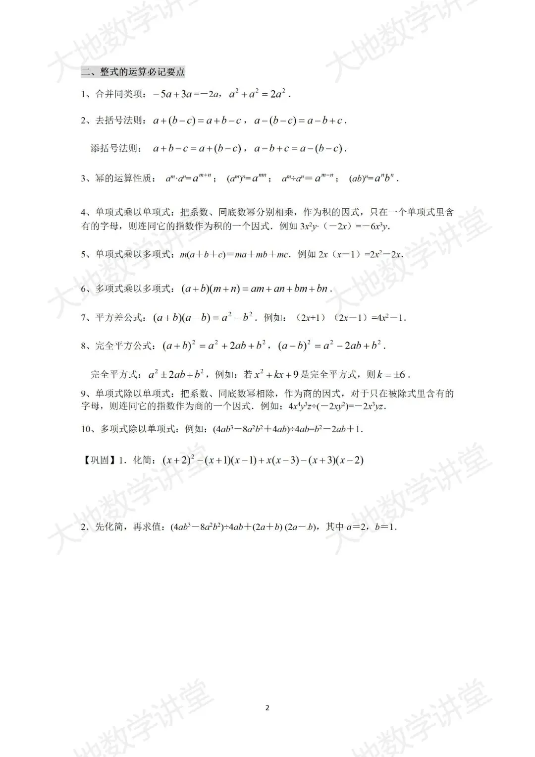 中考计算能力过关训练(可下载)-第3张图片-四季读书网 中考计算能力过关训练(可下载)-第3张图片-四季读书网