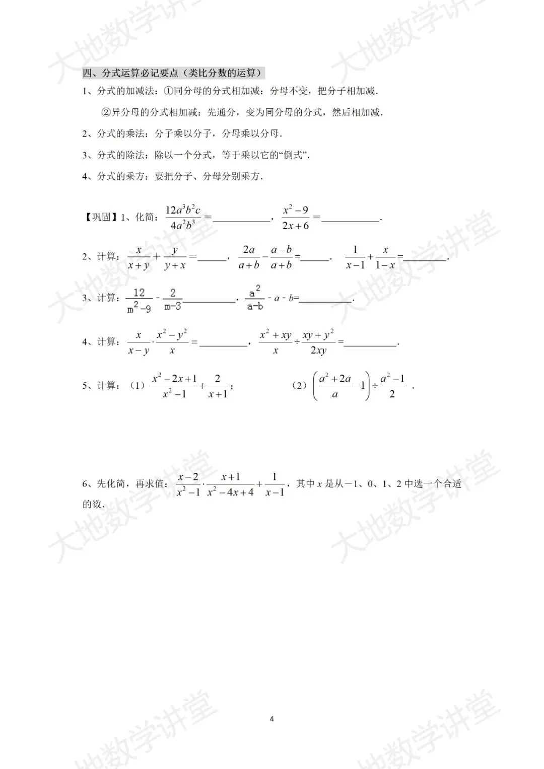 中考计算能力过关训练(可下载)-第5张图片-四季读书网 中考计算能力过关训练(可下载)-第5张图片-四季读书网