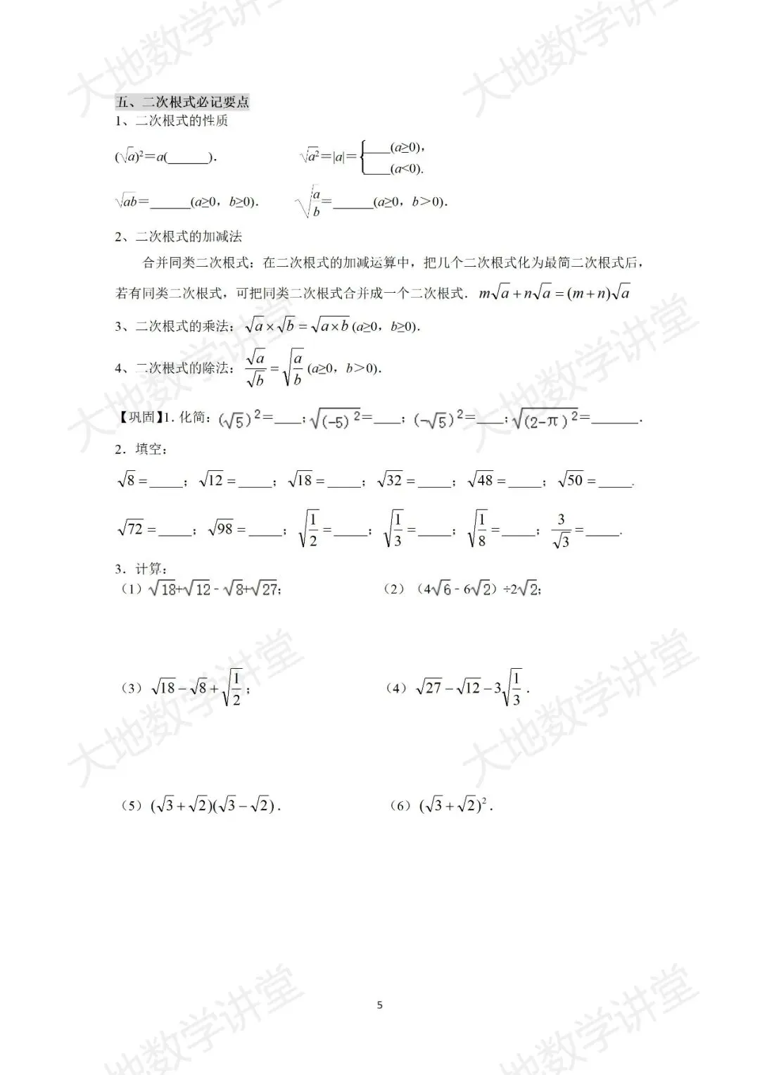 中考计算能力过关训练(可下载)-第6张图片-四季读书网 中考计算能力过关训练(可下载)-第6张图片-四季读书网
