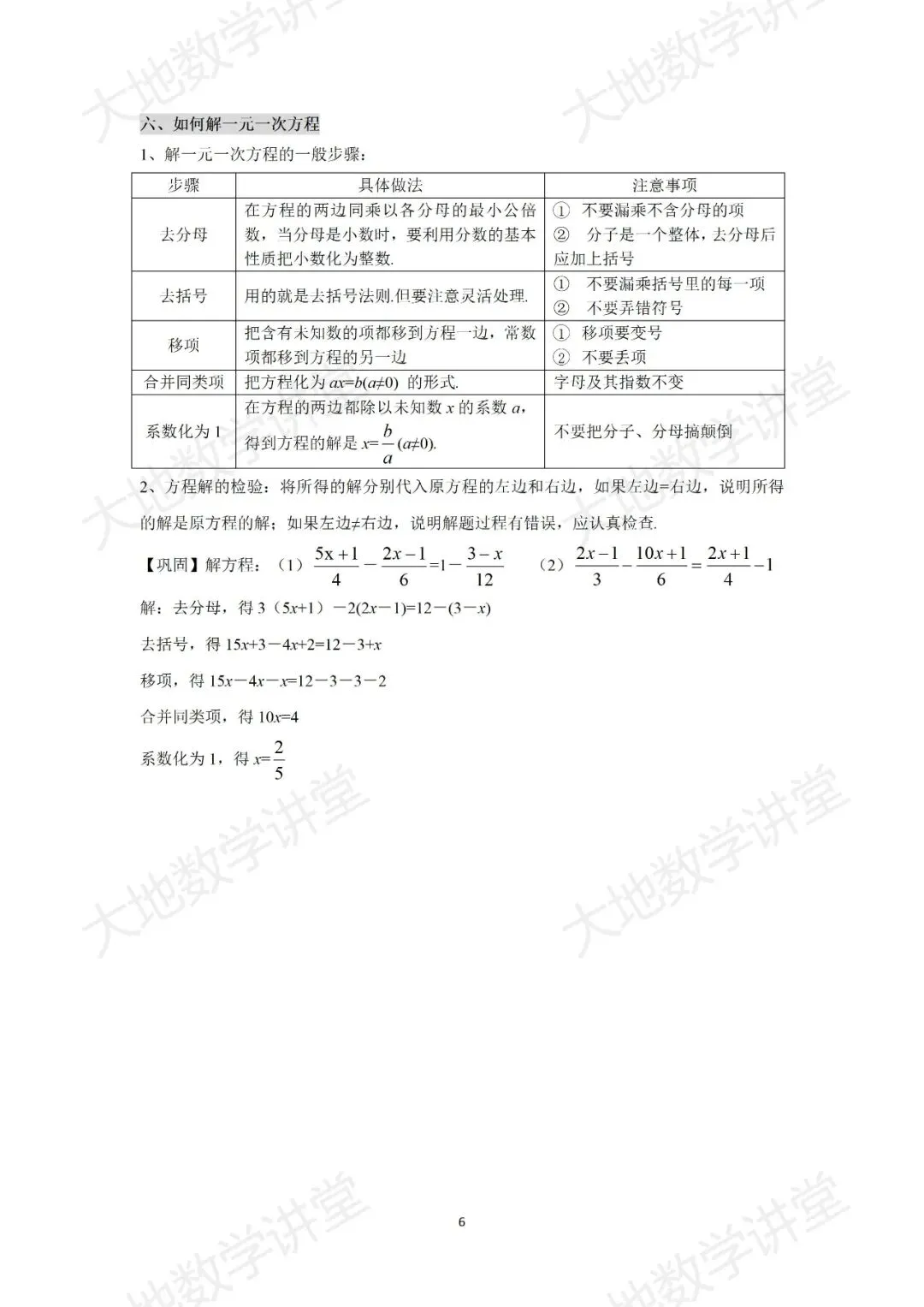 中考计算能力过关训练(可下载)-第7张图片-四季读书网 中考计算能力过关训练(可下载)-第7张图片-四季读书网