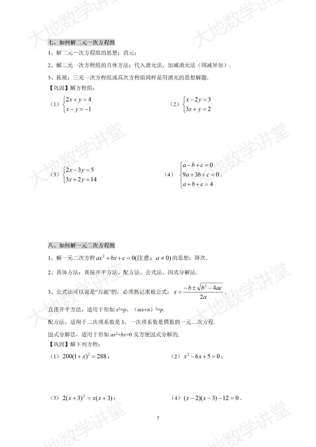 中考计算能力过关训练(可下载)-第8张图片-四季读书网 中考计算能力过关训练(可下载)-第8张图片-四季读书网
