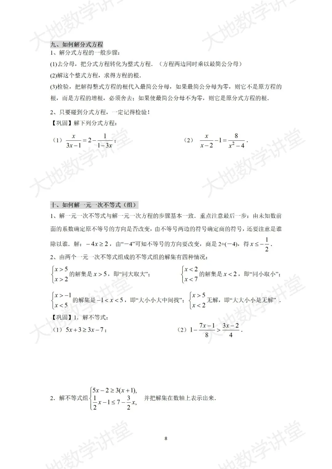 中考计算能力过关训练(可下载)-第9张图片-四季读书网 中考计算能力过关训练(可下载)-第9张图片-四季读书网