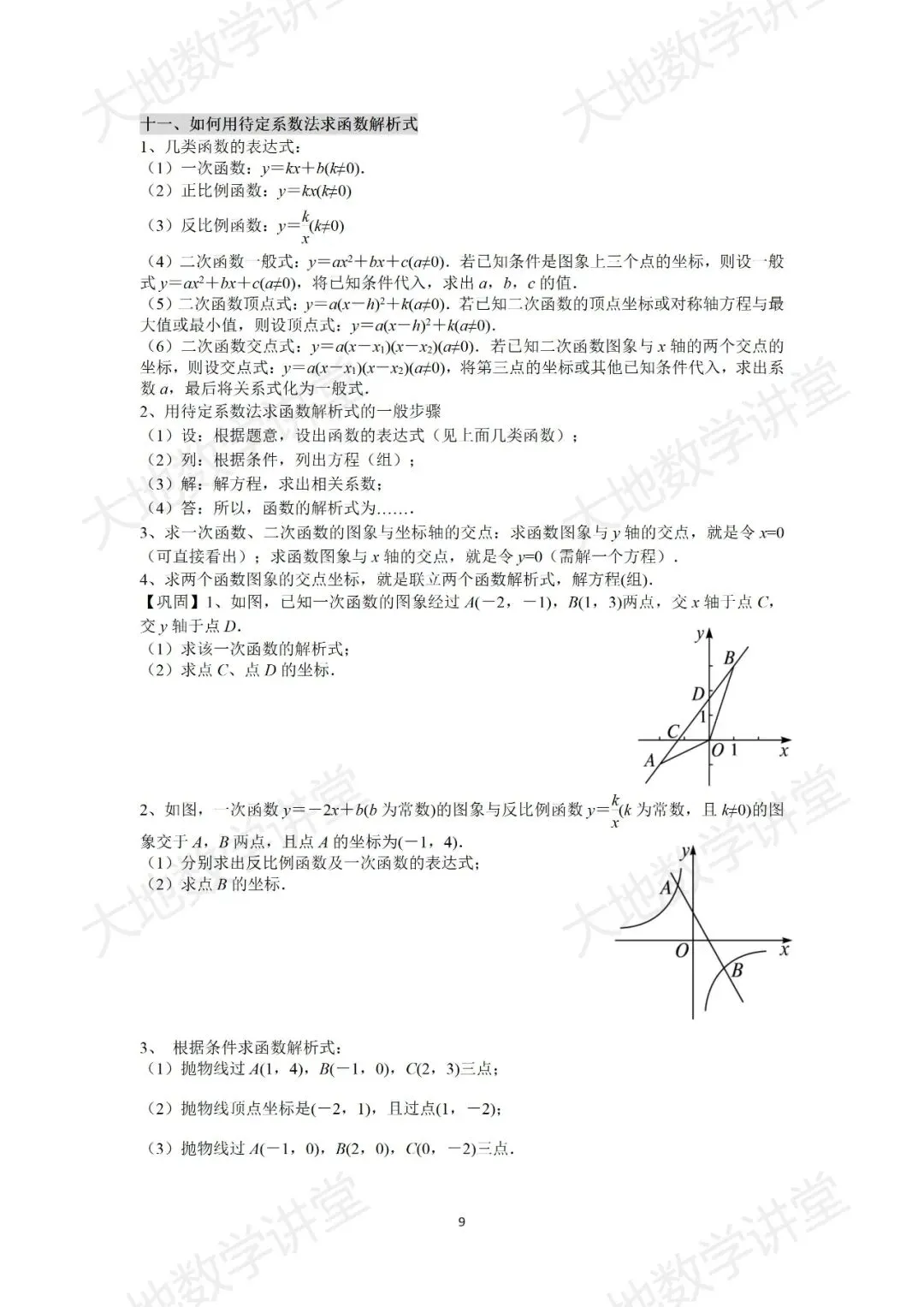 中考计算能力过关训练(可下载)-第10张图片-四季读书网 中考计算能力过关训练(可下载)-第10张图片-四季读书网