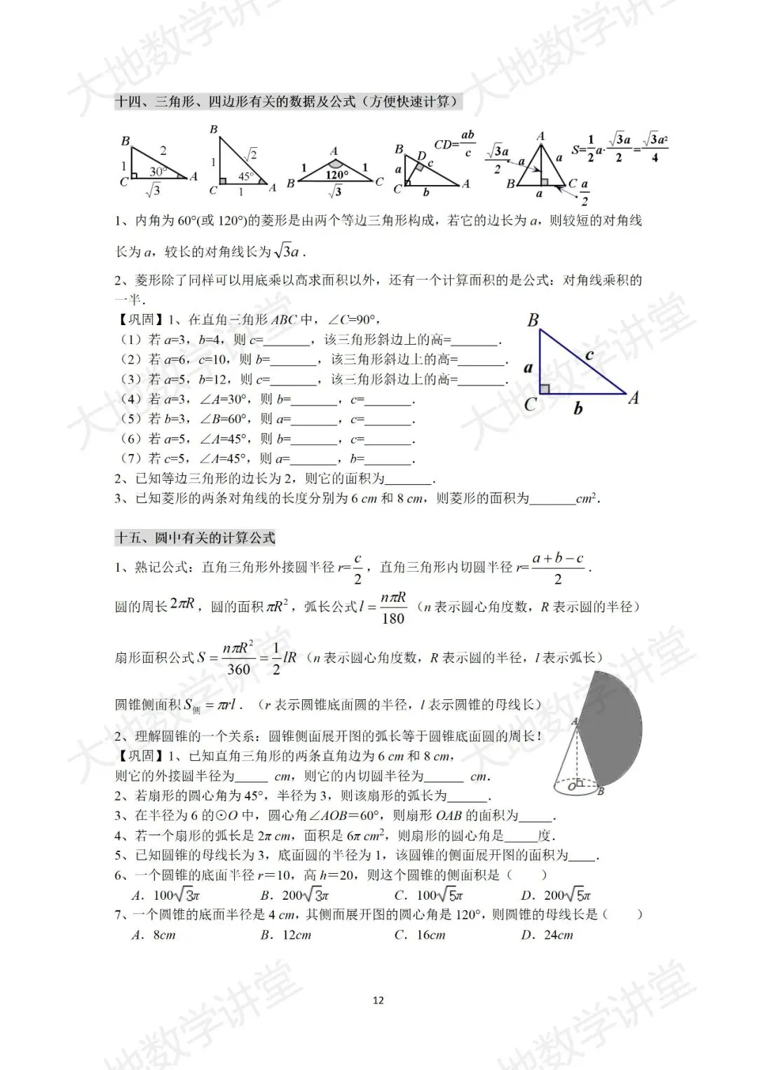 中考计算能力过关训练(可下载)-第13张图片-四季读书网 中考计算能力过关训练(可下载)-第13张图片-四季读书网