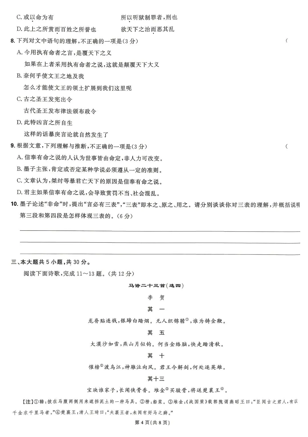 2024年高考真题 语文北京卷-第4张图片-四季读书网