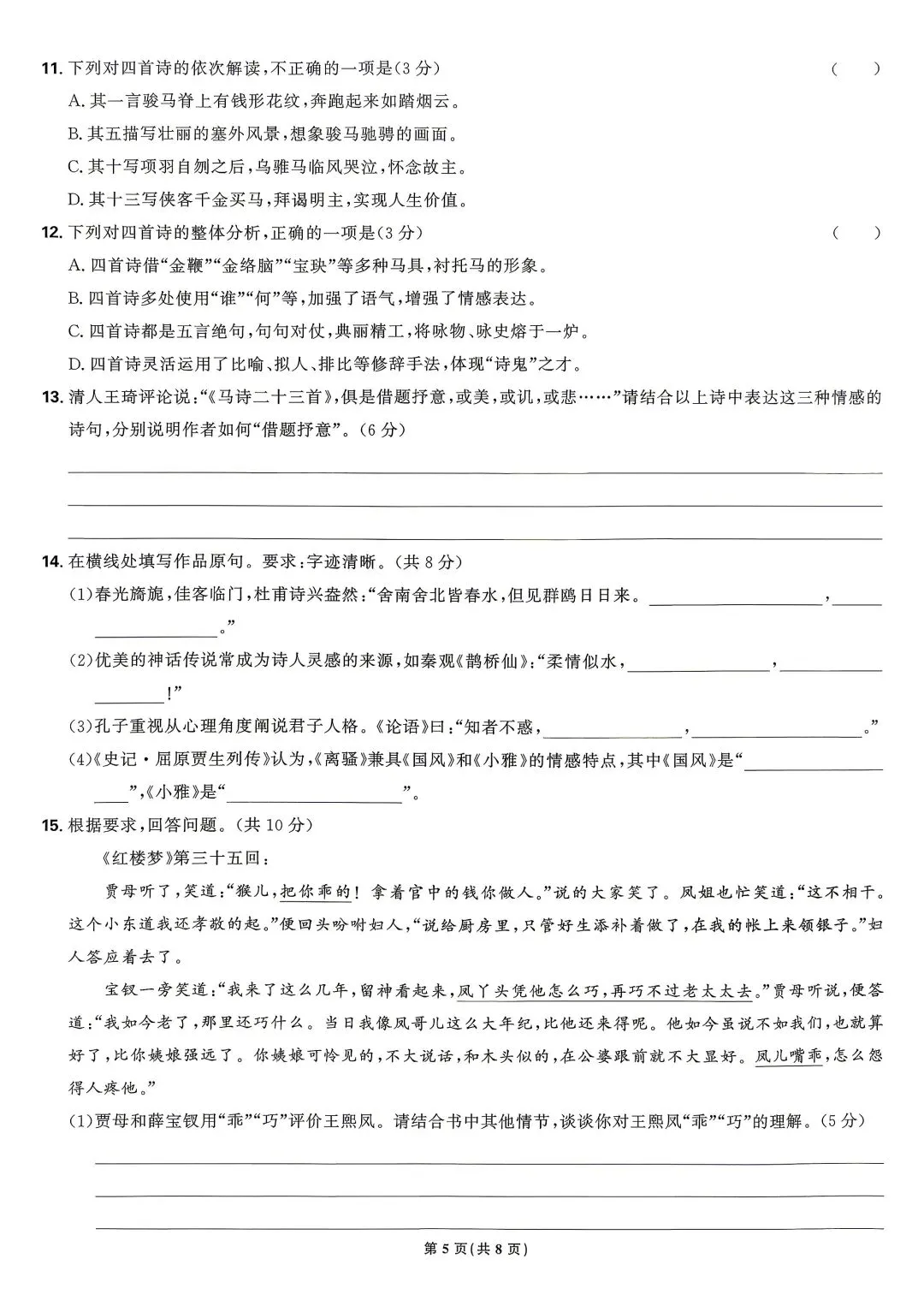 2024年高考真题 语文北京卷-第5张图片-四季读书网