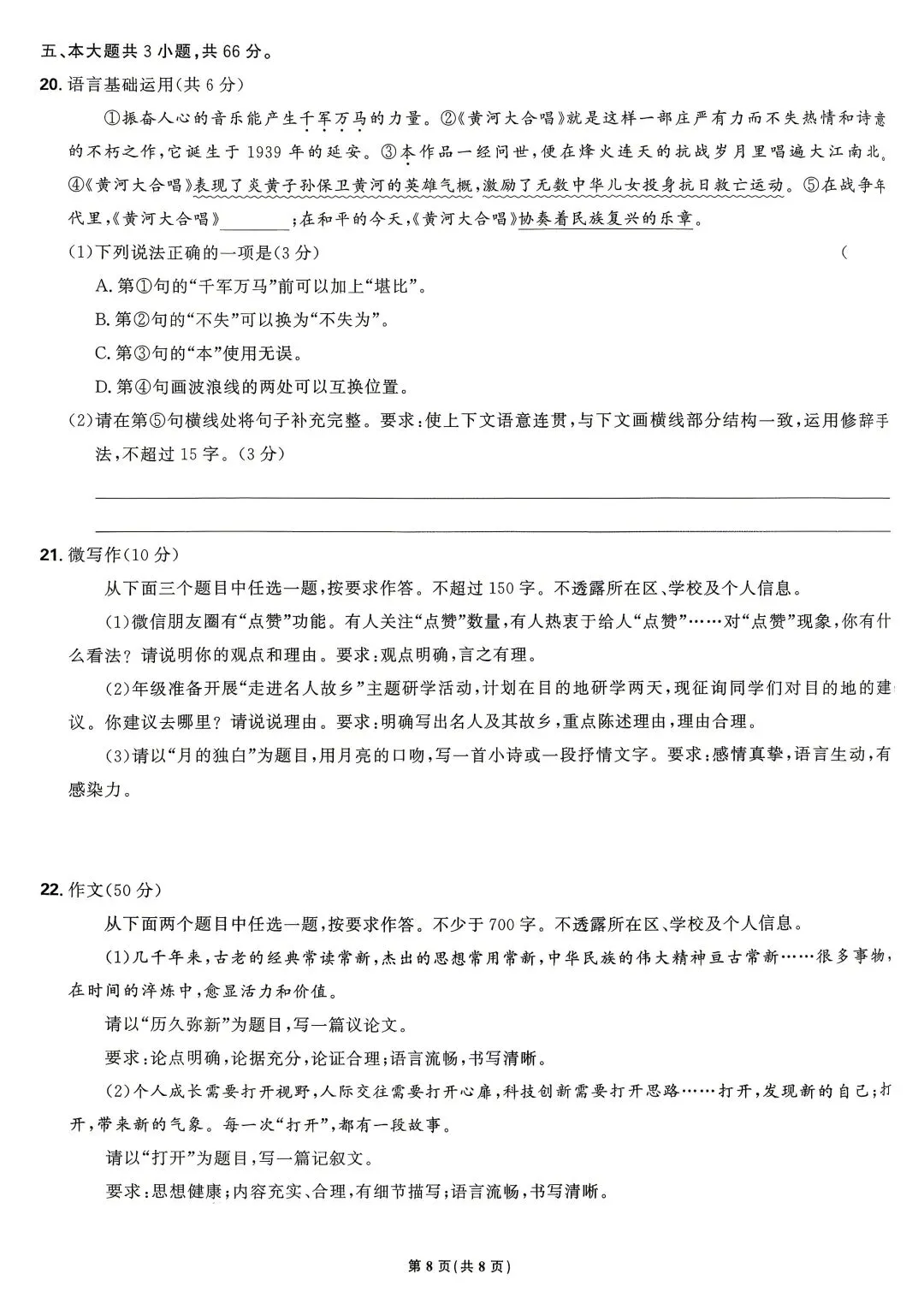 2024年高考真题 语文北京卷-第8张图片-四季读书网