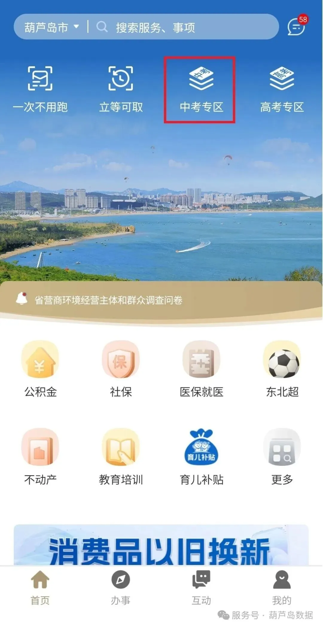 葫芦岛市中考、生地结业考试成绩查询公告-第1张图片-四季读书网