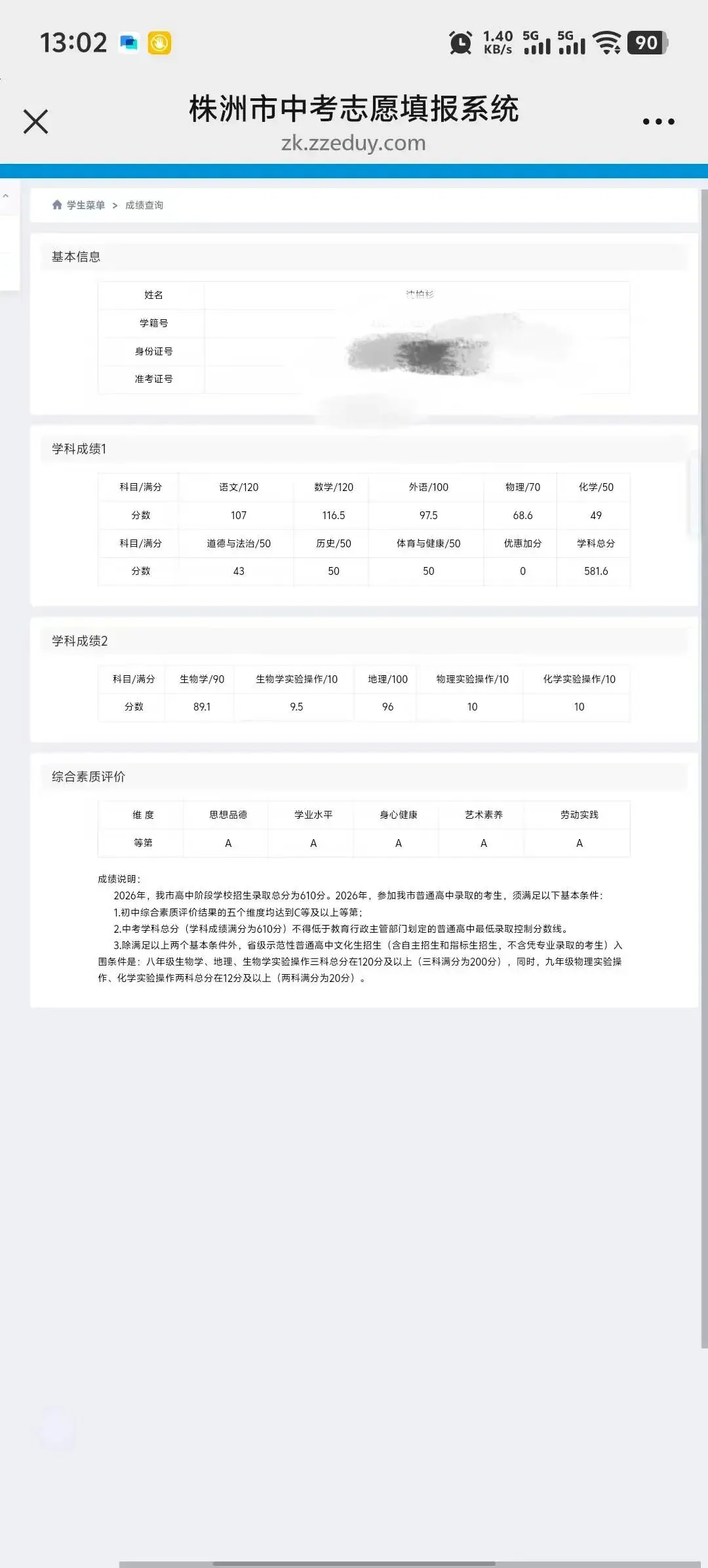 中考小记-第2张图片-四季读书网